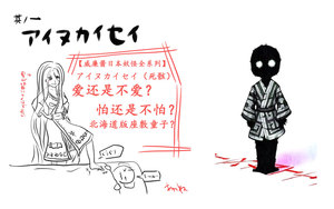 威廉酱日本妖怪全系列 アイヌカイセイ名为死骸的妖怪 晓生活和风概念馆