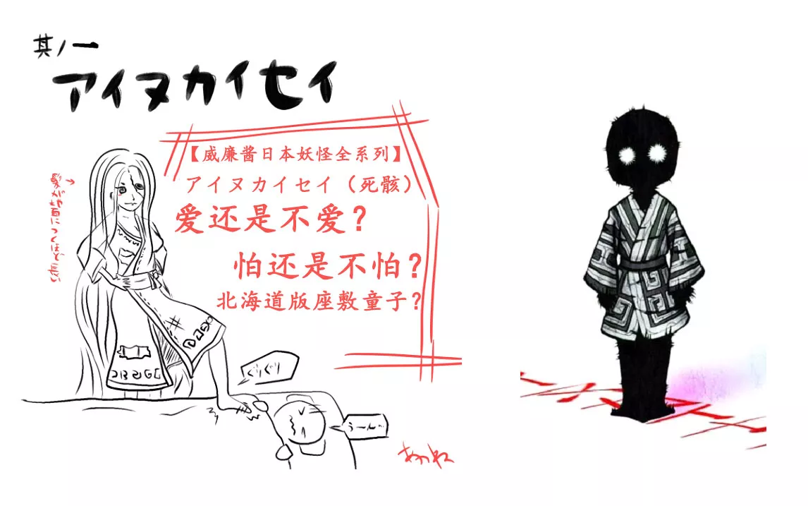 威廉酱日本妖怪全系列 アイヌカイセイ名为死骸的妖怪 晓生活和风概念馆