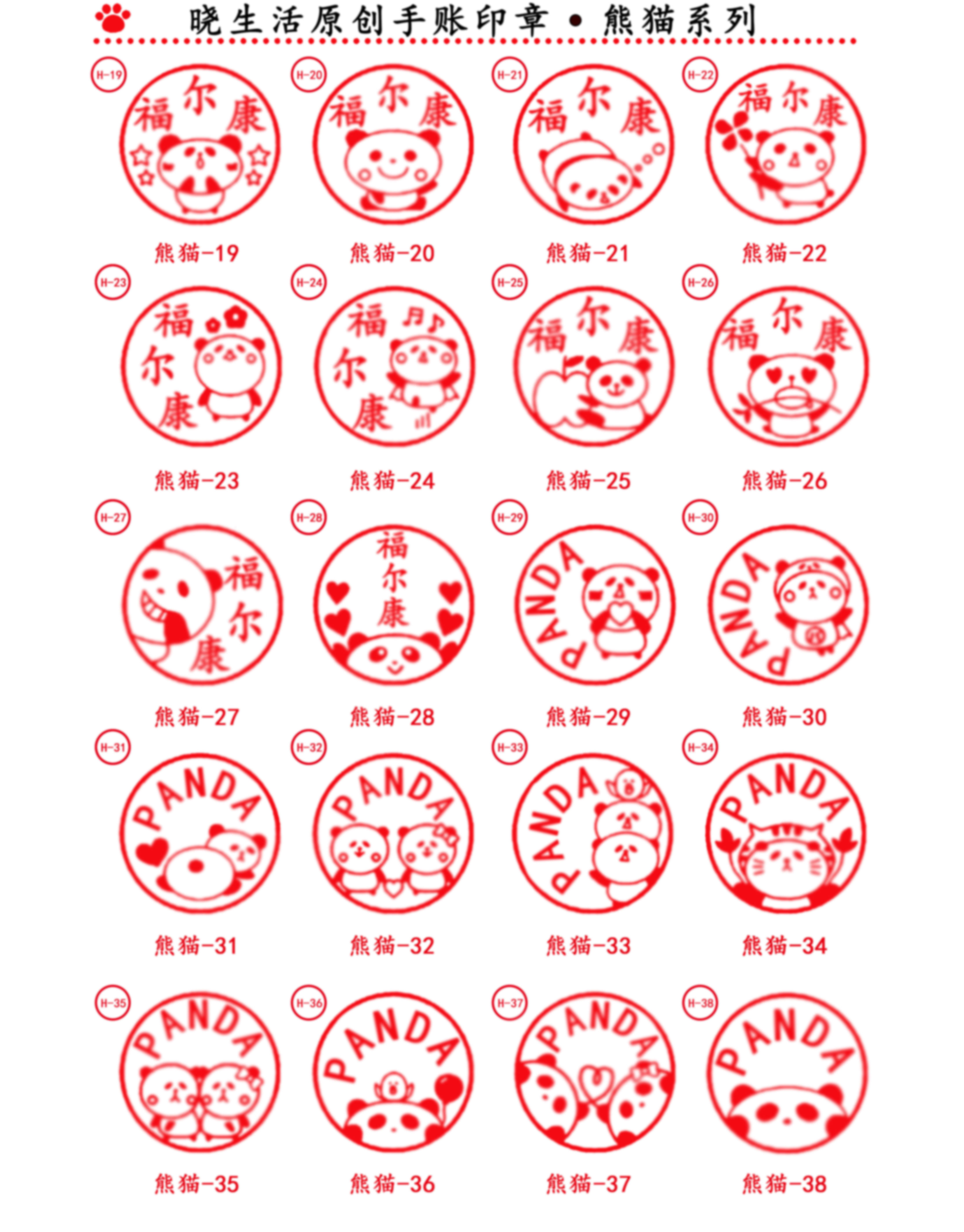 05【晓生活】 原创手帐印章私人订制加名字diy熊猫系列上线啦!